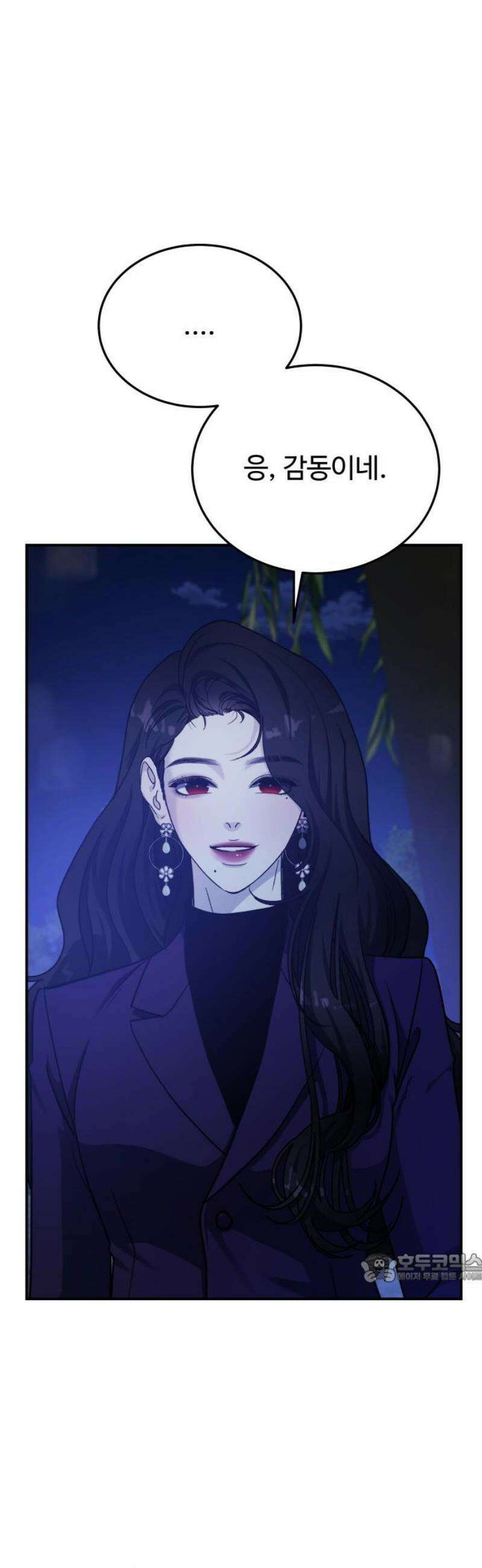 포 더 퀸덤 83화 잠식(3) 2