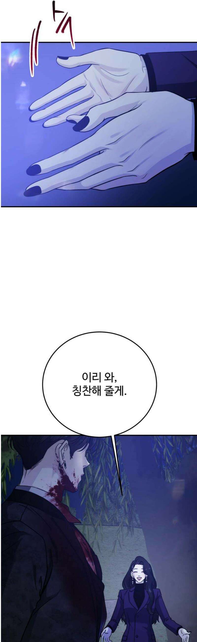 포 더 퀸덤 83화 잠식(3) 3
