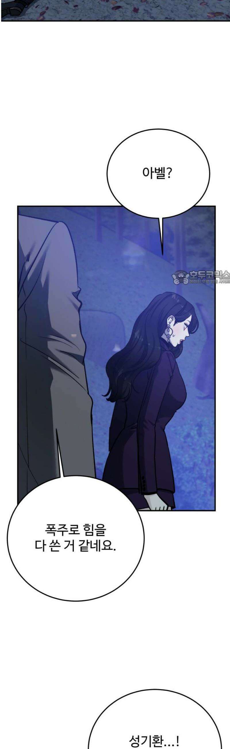 포 더 퀸덤 83화 잠식(3) 11