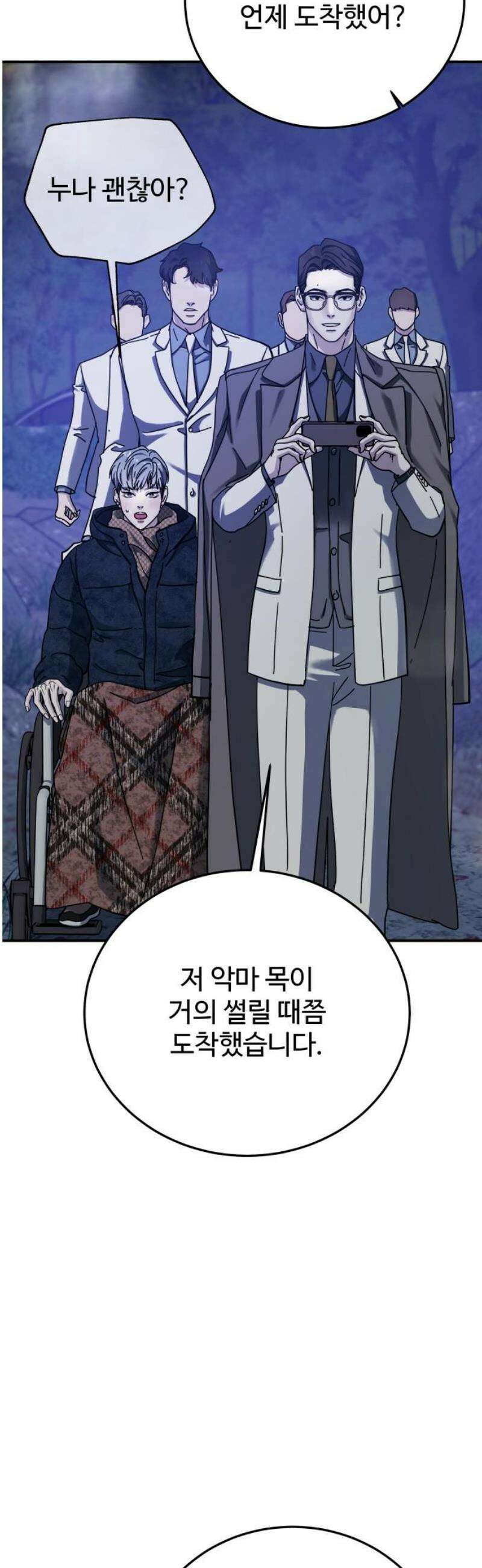 포 더 퀸덤 83화 잠식(3) 12