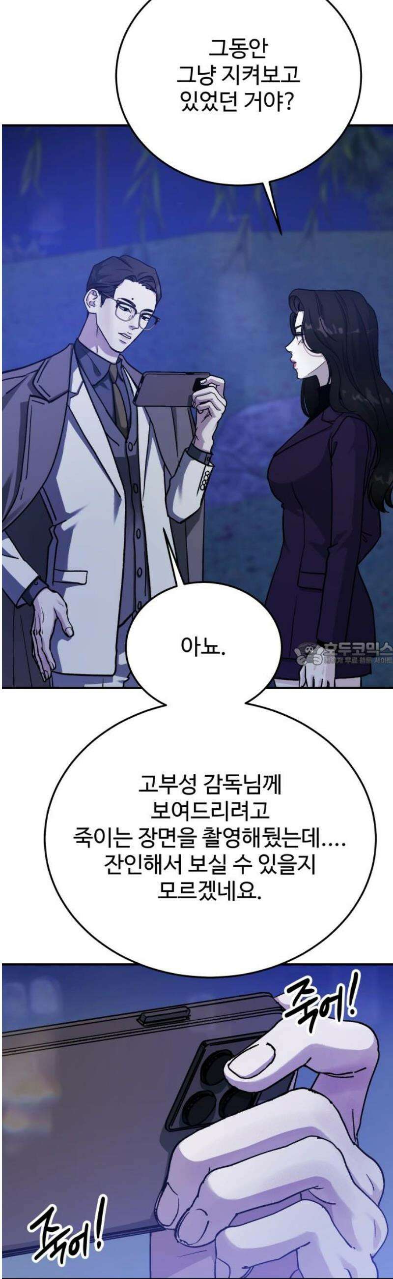 포 더 퀸덤 83화 잠식(3) 13
