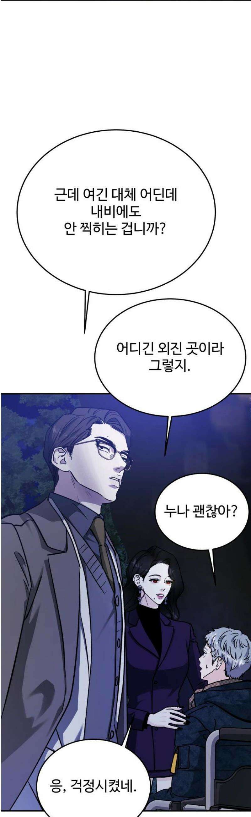 포 더 퀸덤 83화 잠식(3) 14
