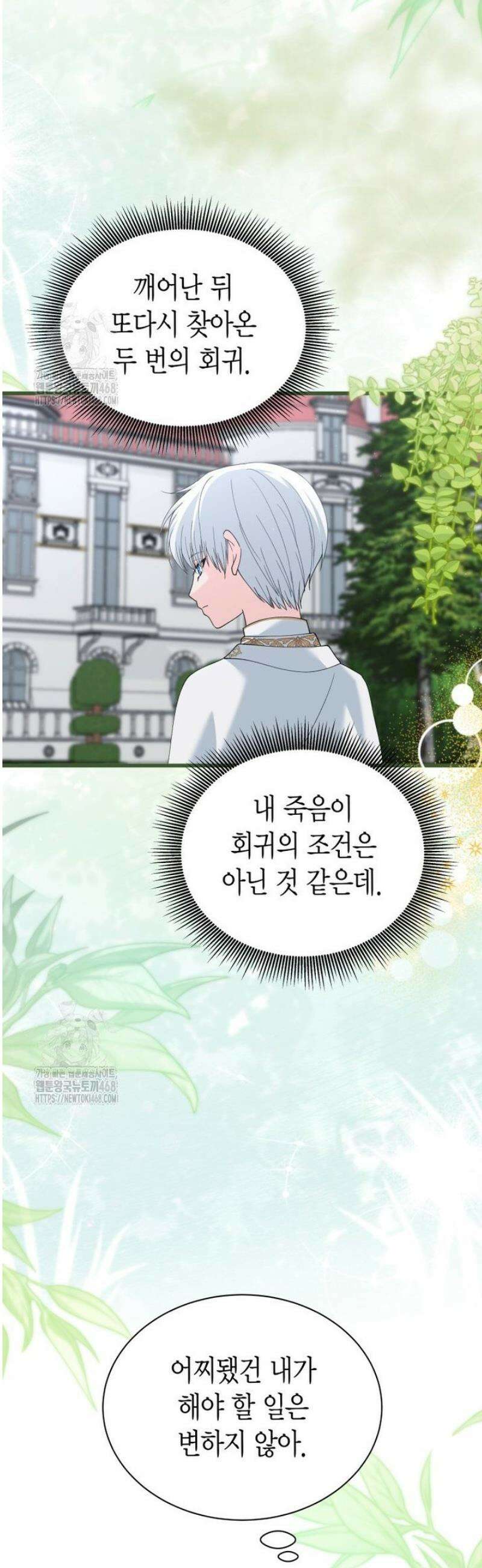 마왕 왕녀님 35화 11