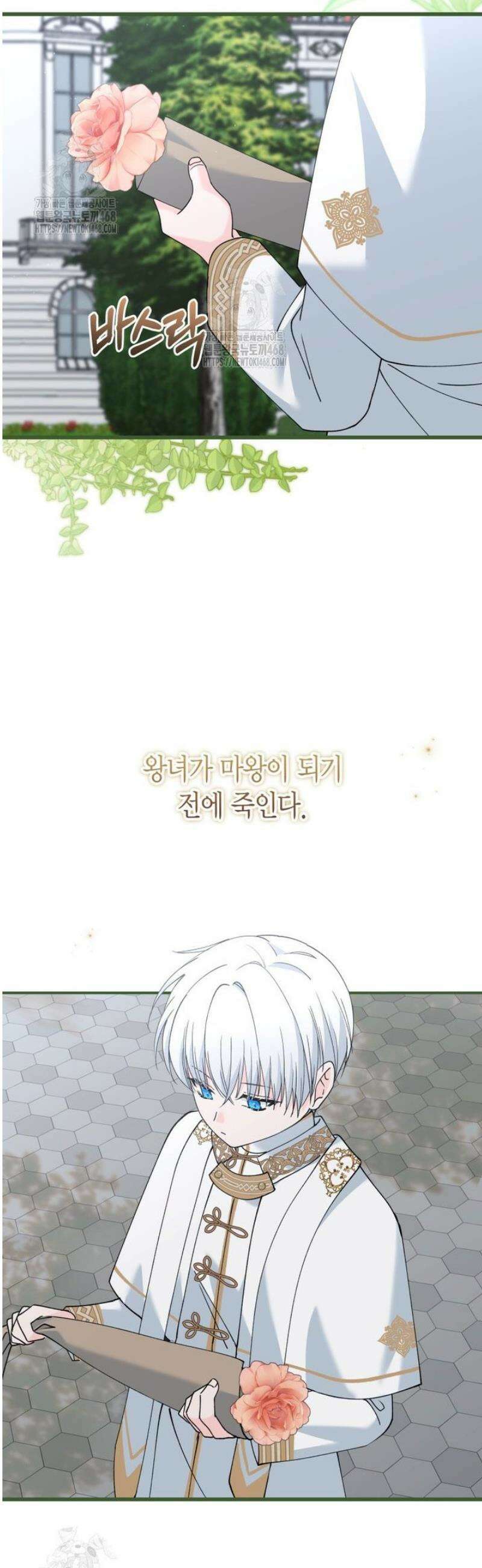 마왕 왕녀님 35화 12