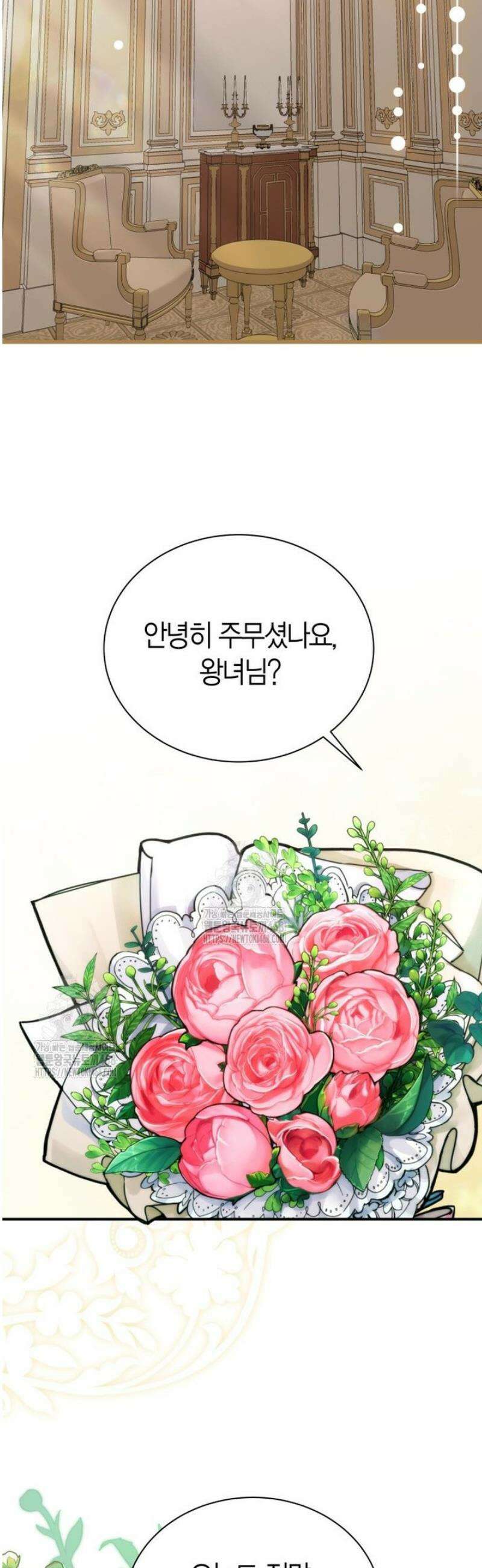마왕 왕녀님 35화 16