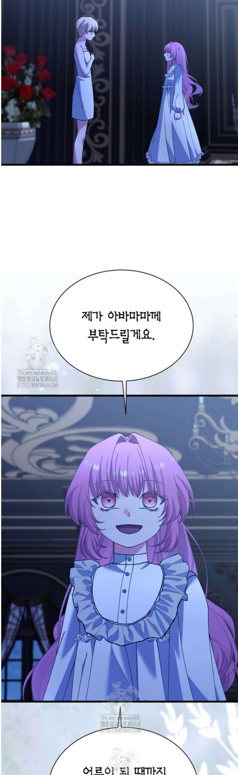 마왕 왕녀님 35화 21