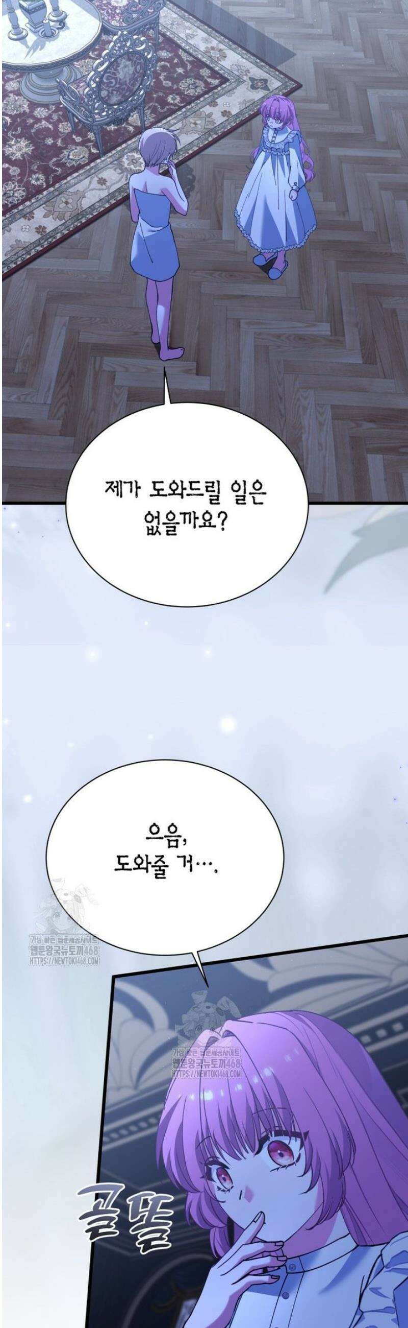 마왕 왕녀님 35화 23