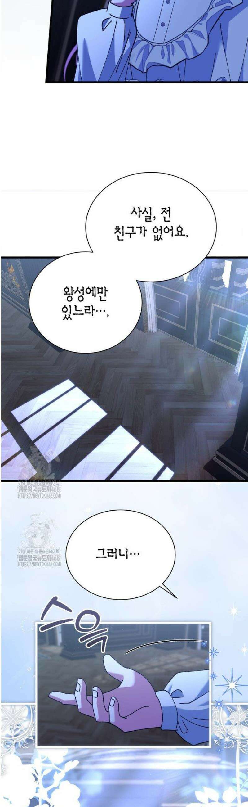 마왕 왕녀님 35화 24