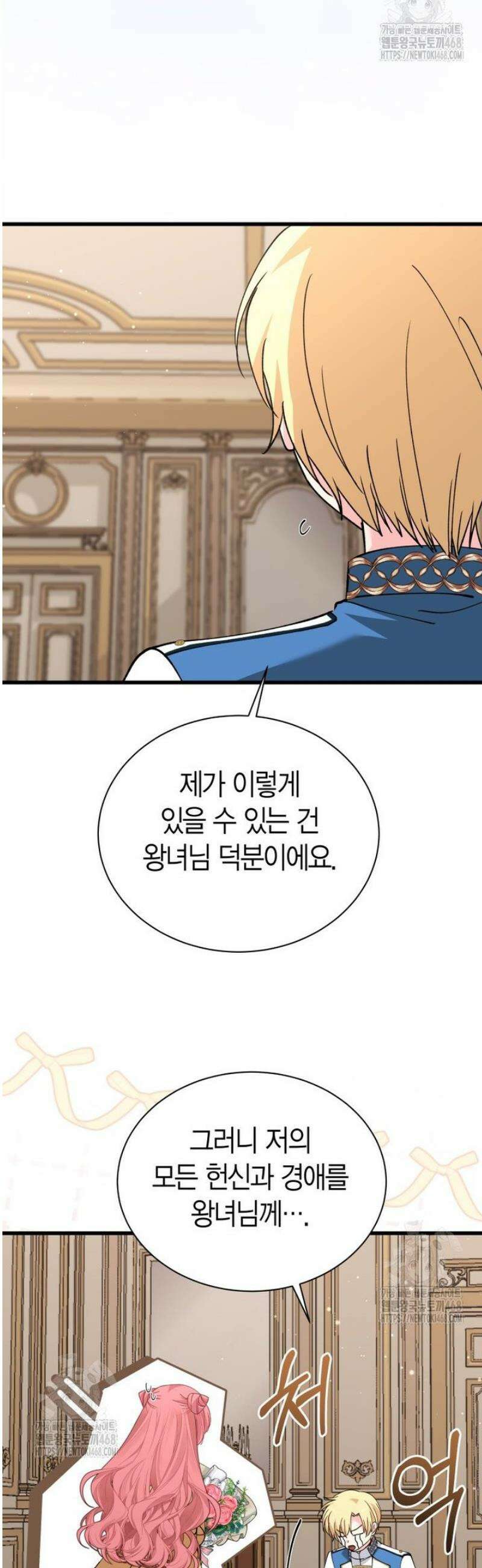 마왕 왕녀님 35화 26