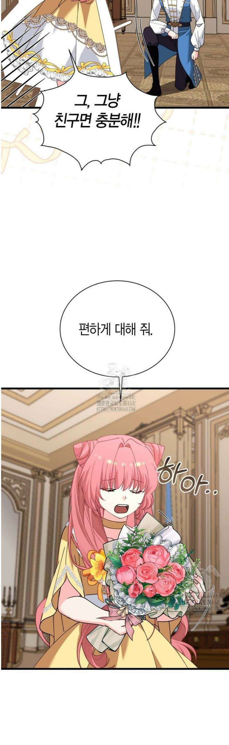 마왕 왕녀님 35화 27