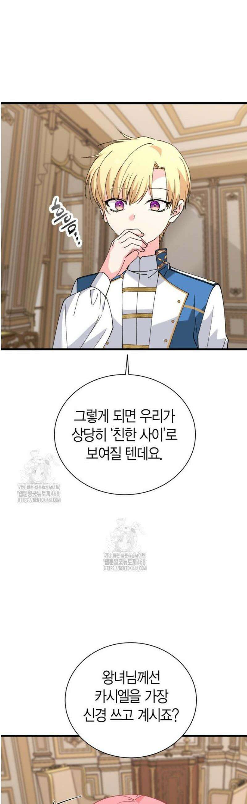 마왕 왕녀님 35화 28