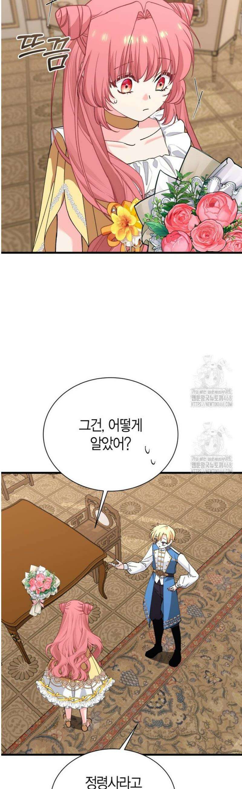 마왕 왕녀님 35화 29