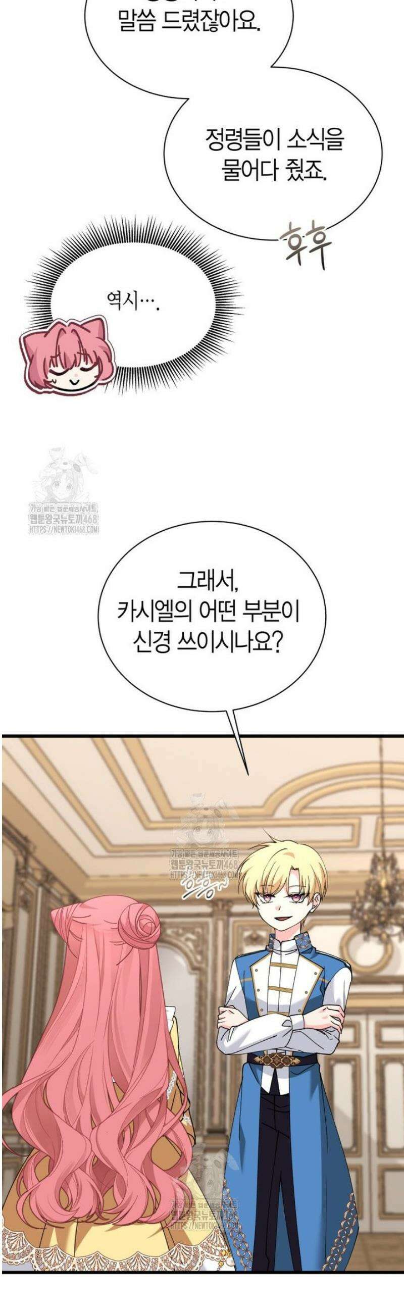 마왕 왕녀님 35화 30