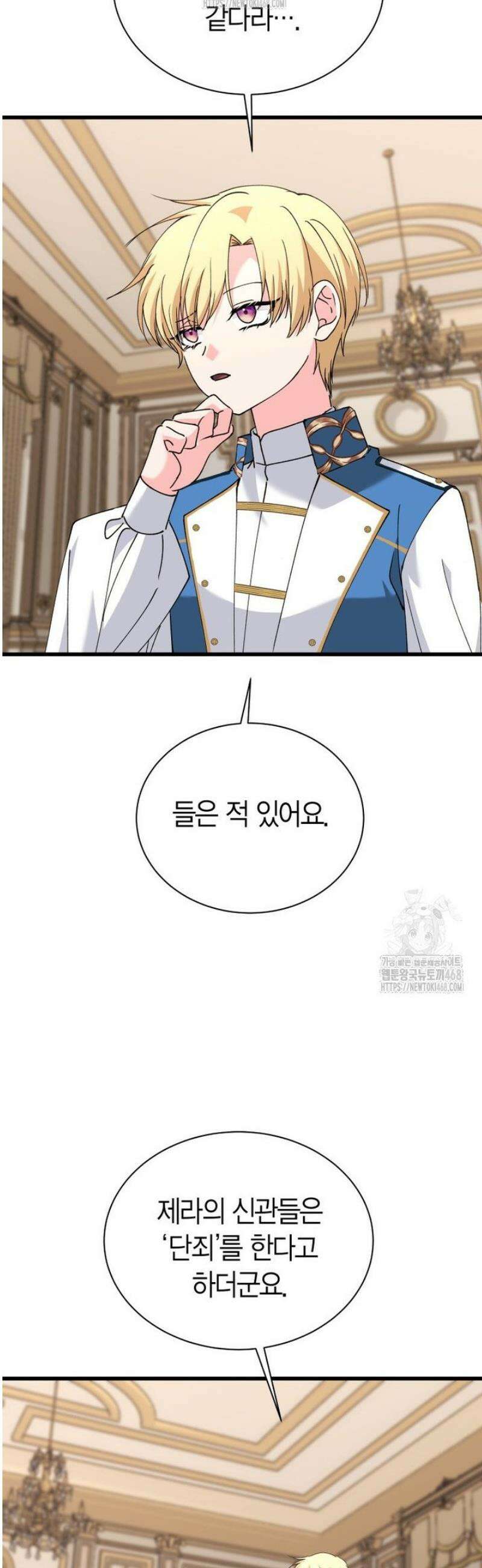 마왕 왕녀님 35화 32