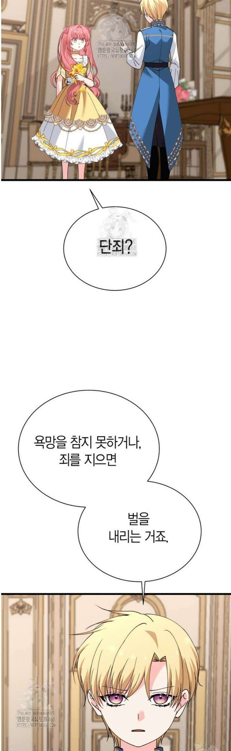 마왕 왕녀님 35화 33