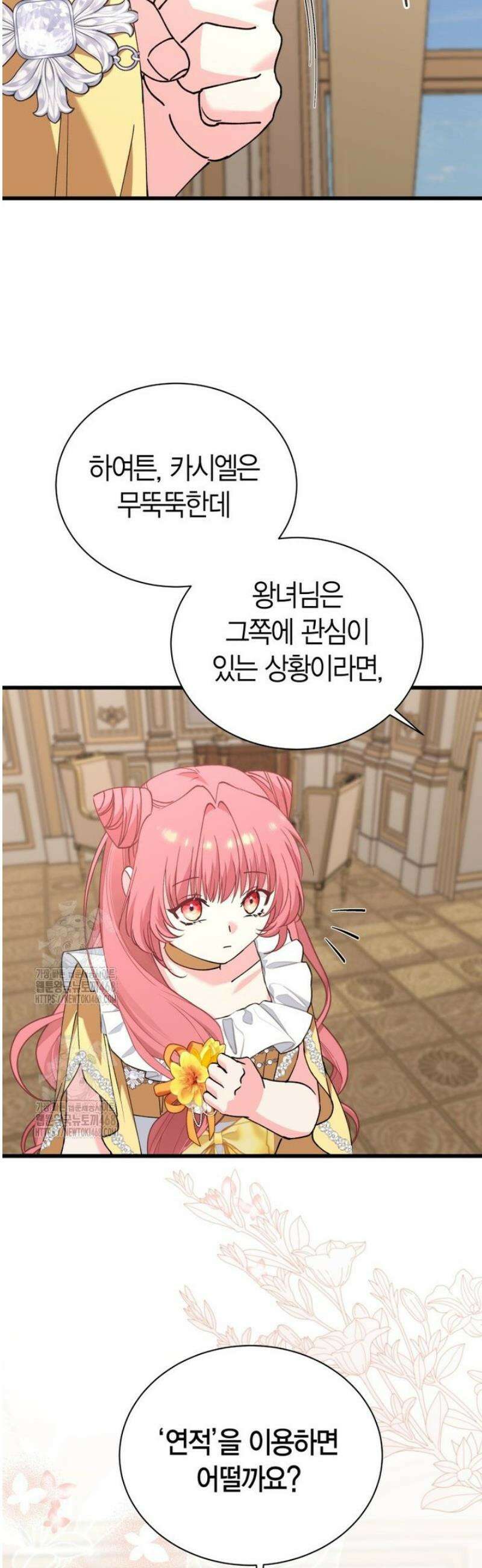 마왕 왕녀님 35화 36