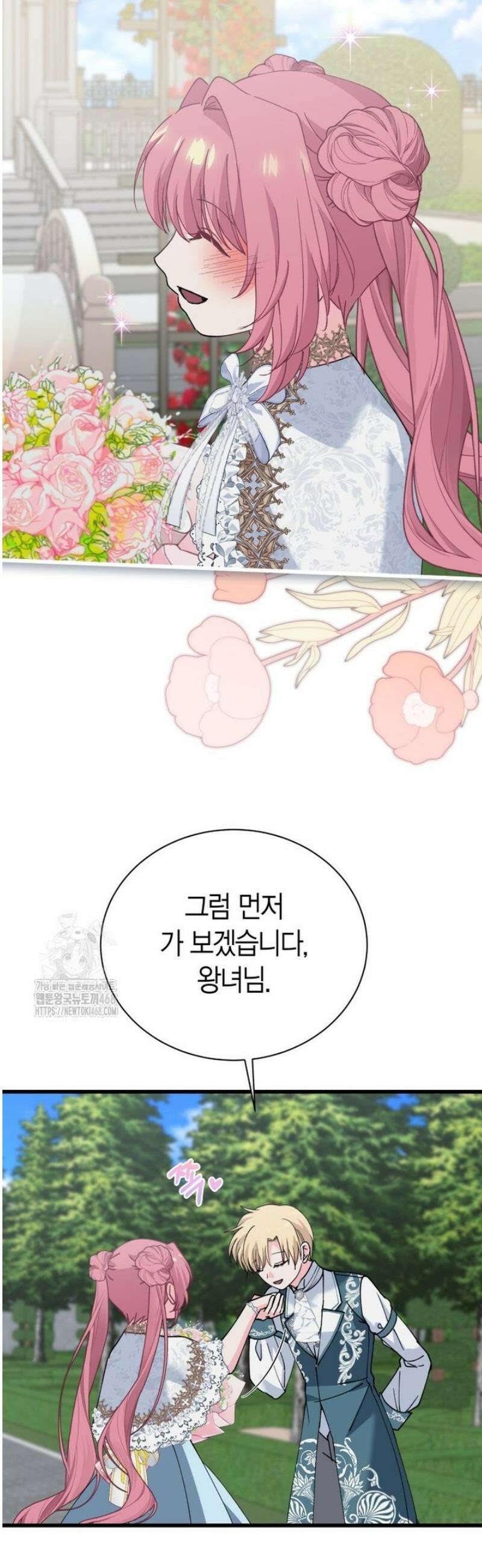 마왕 왕녀님 35화 40