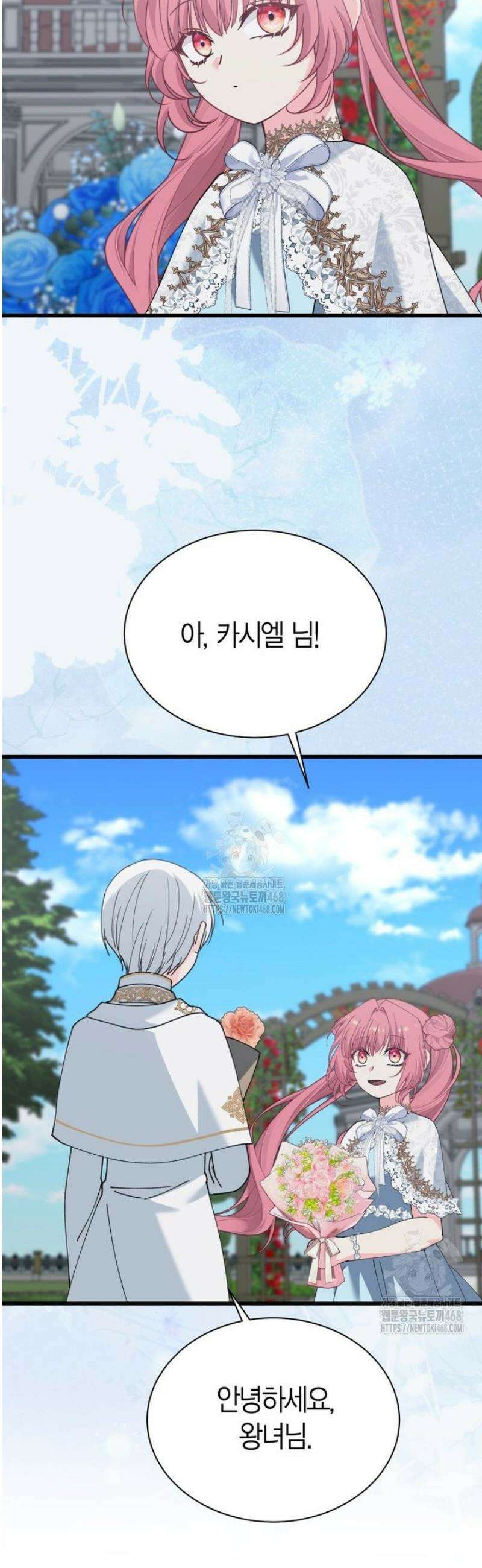 마왕 왕녀님 35화 43