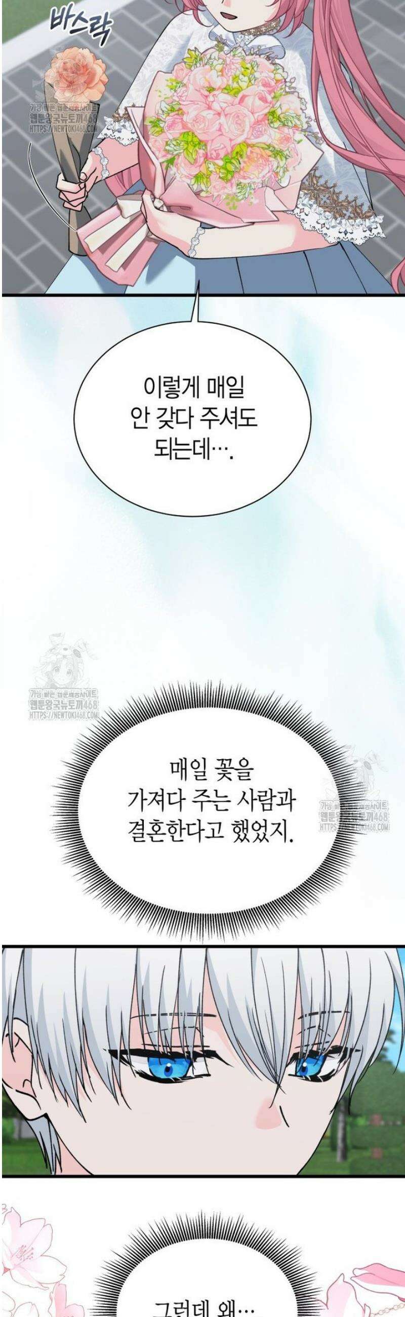 마왕 왕녀님 35화 45