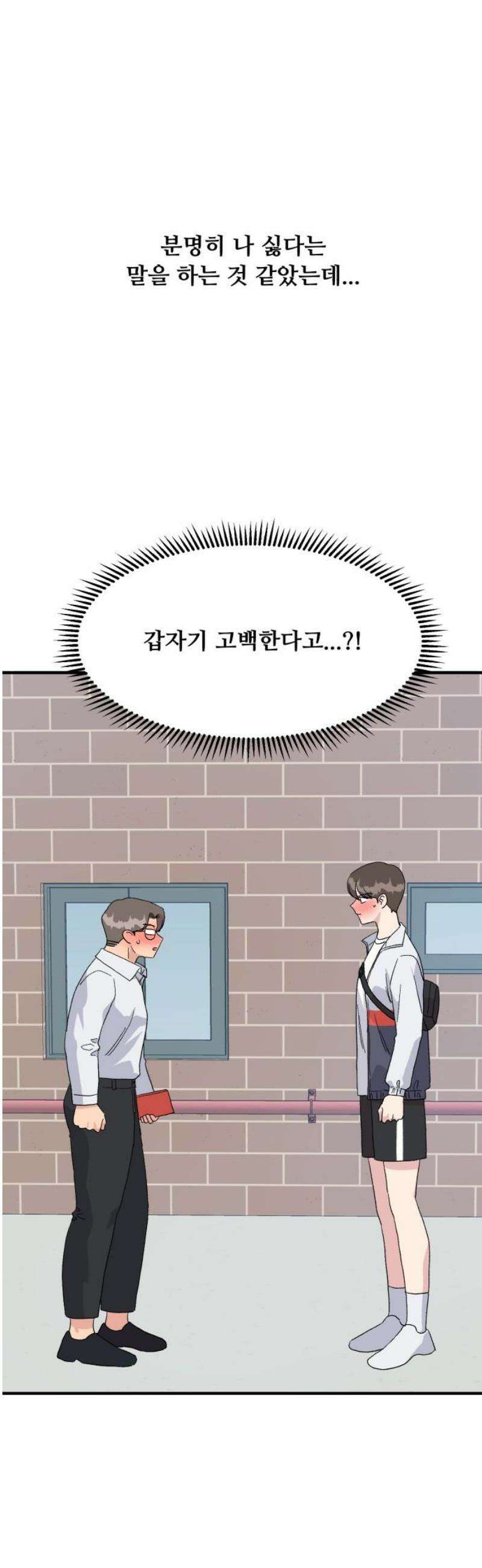 헬스x로맨스 73화 3