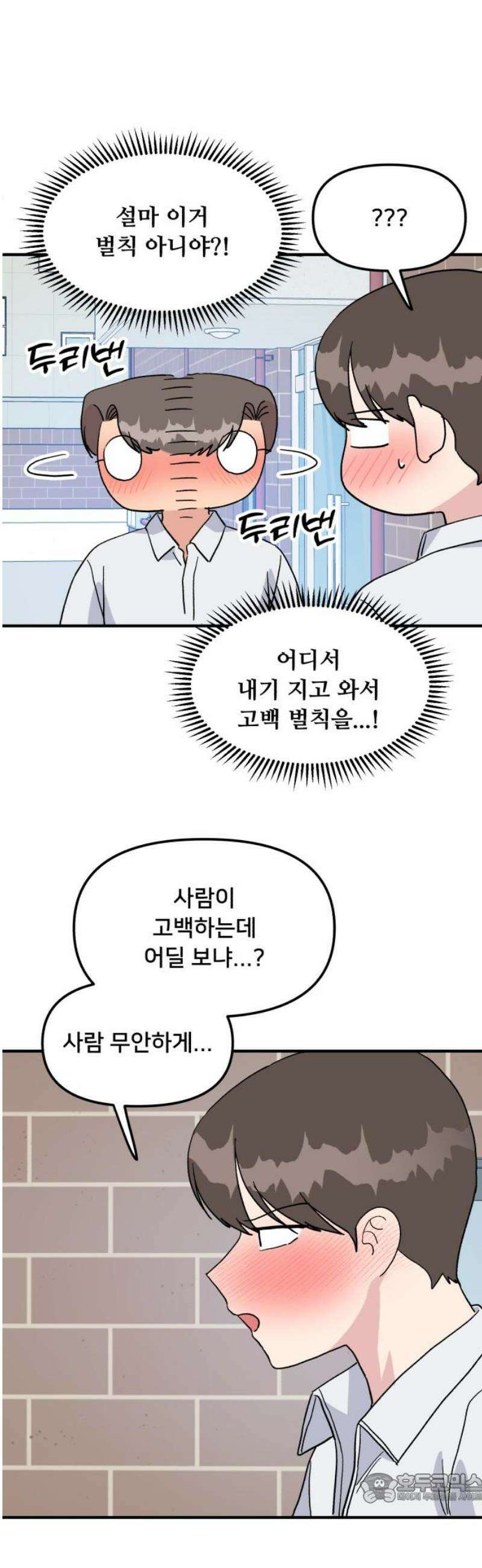 헬스x로맨스 73화 4