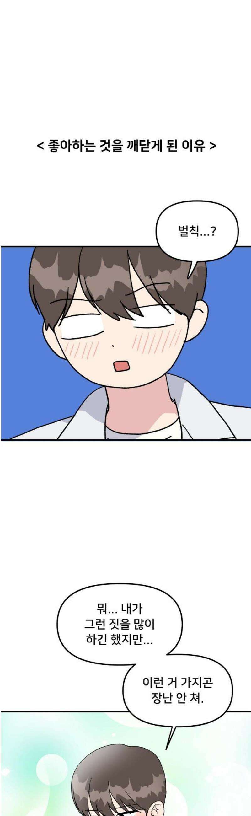 헬스x로맨스 73화 6