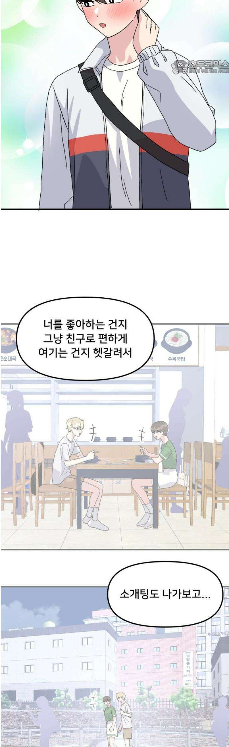 헬스x로맨스 73화 7