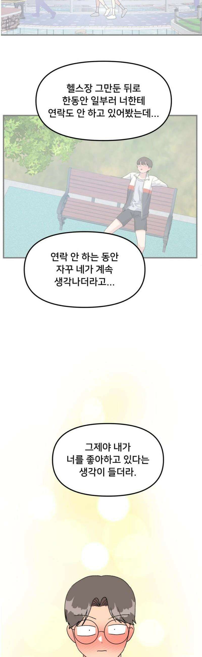헬스x로맨스 73화 8