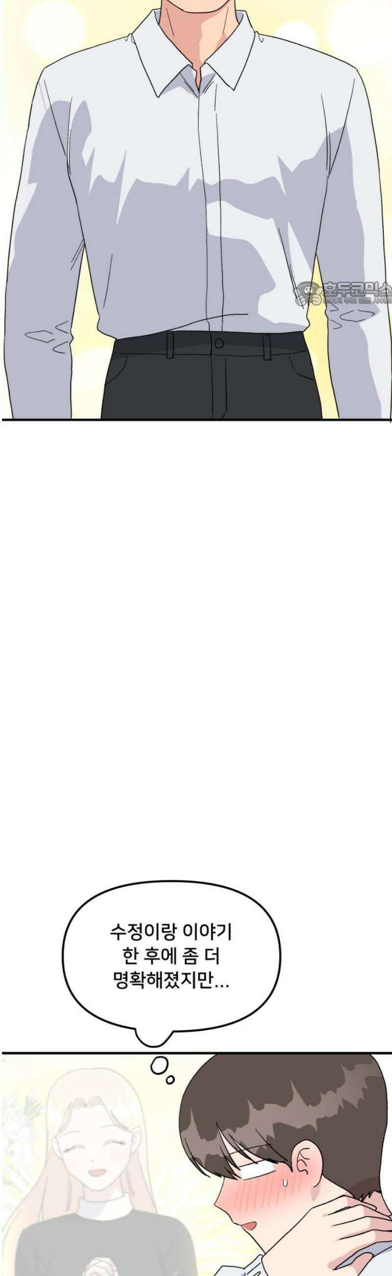 헬스x로맨스 73화 9