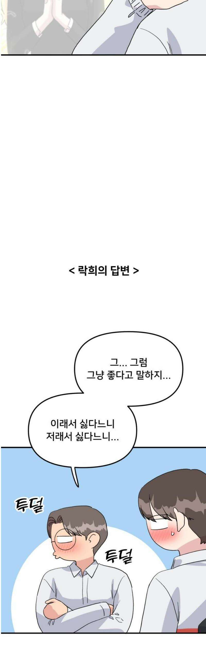 헬스x로맨스 73화 10