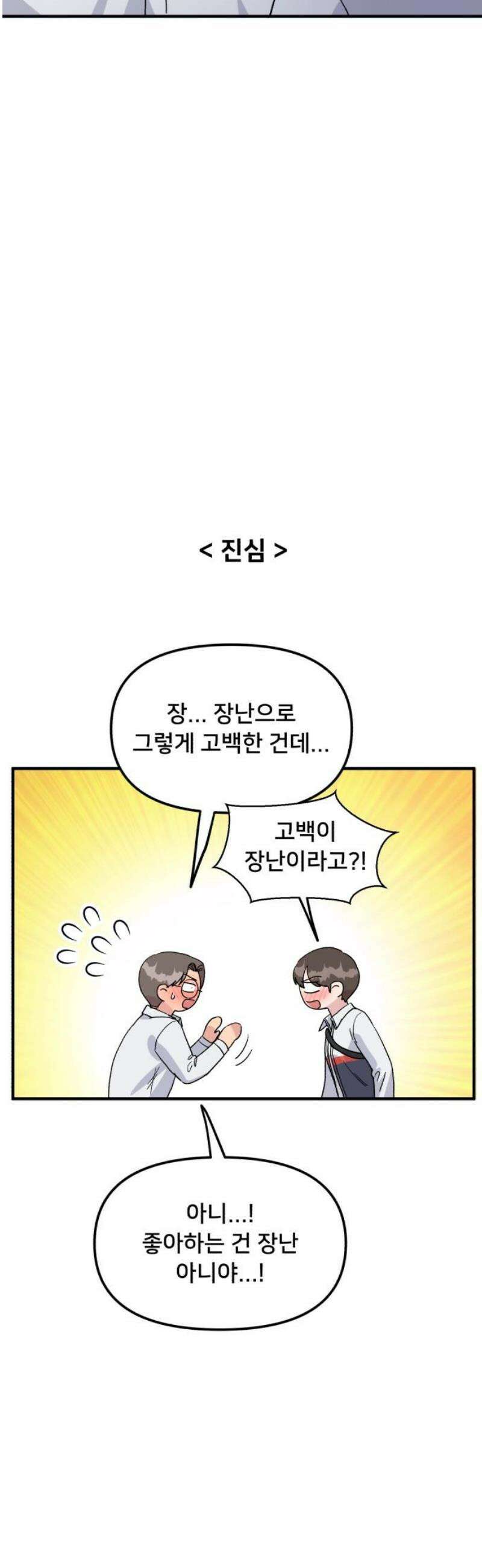 헬스x로맨스 73화 18