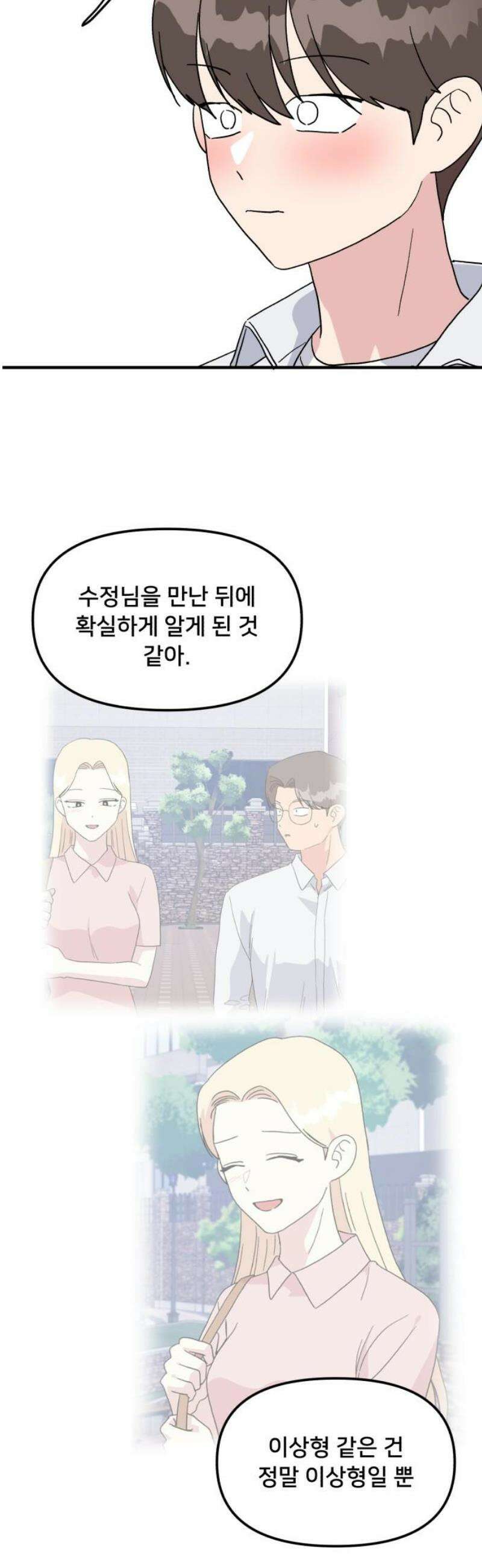 헬스x로맨스 73화 21