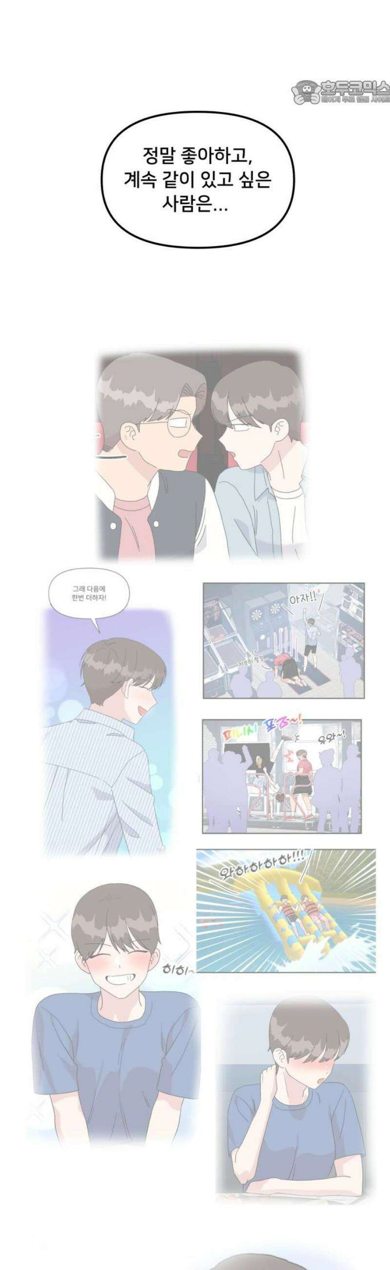 헬스x로맨스 73화 22
