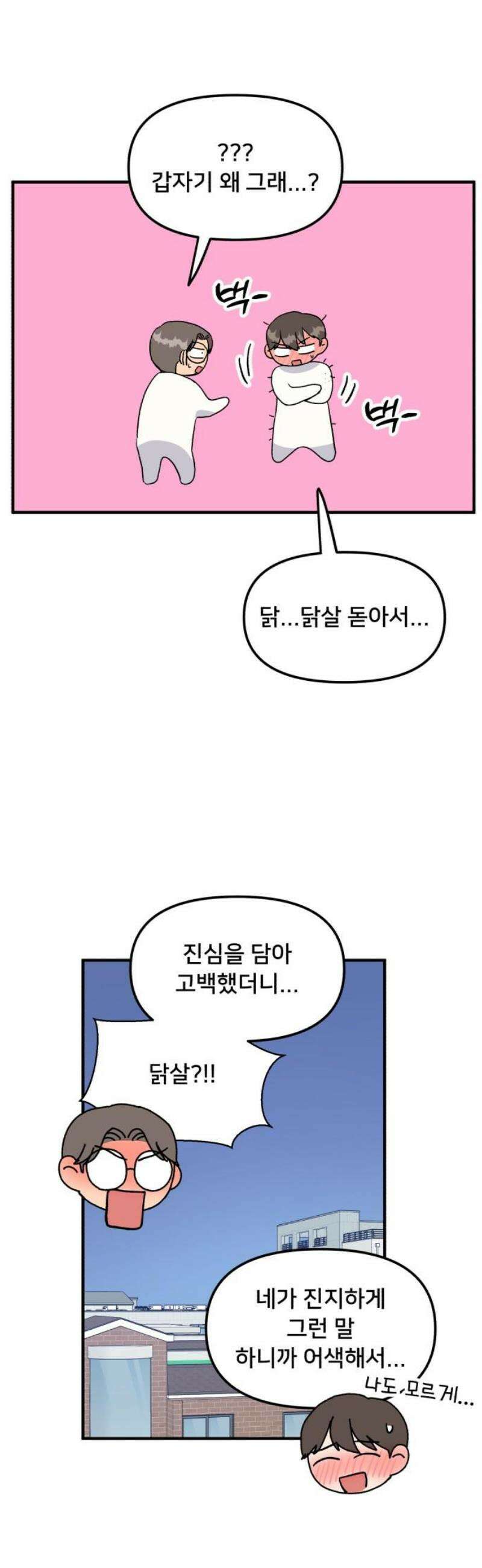헬스x로맨스 73화 25