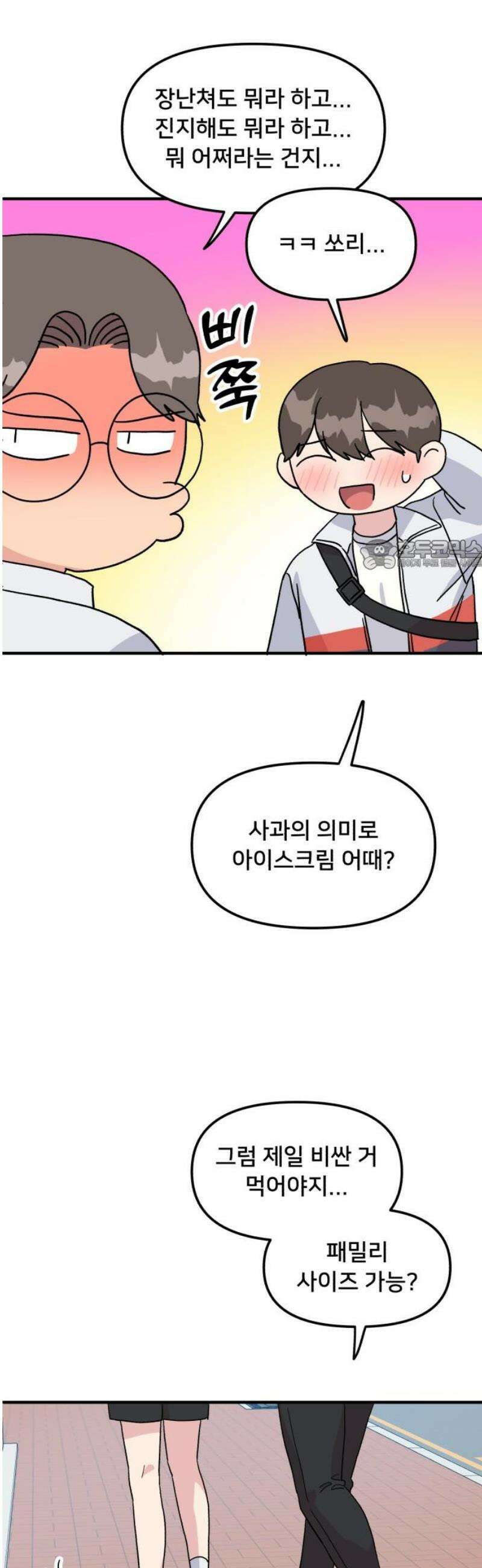 헬스x로맨스 73화 26