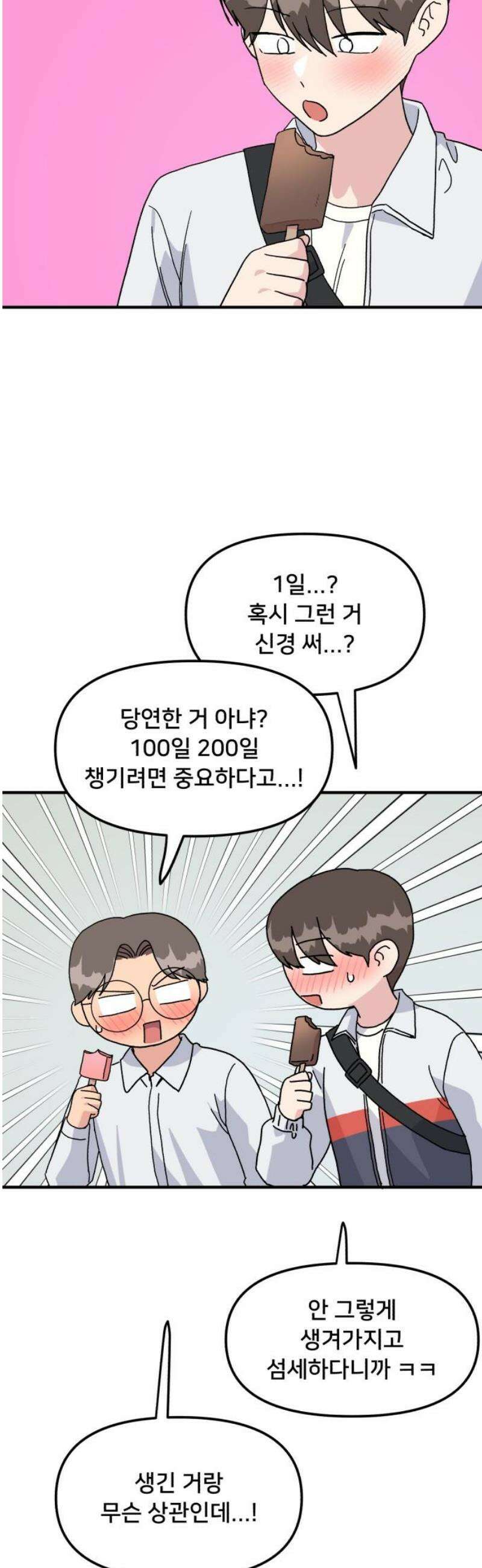 헬스x로맨스 73화 29