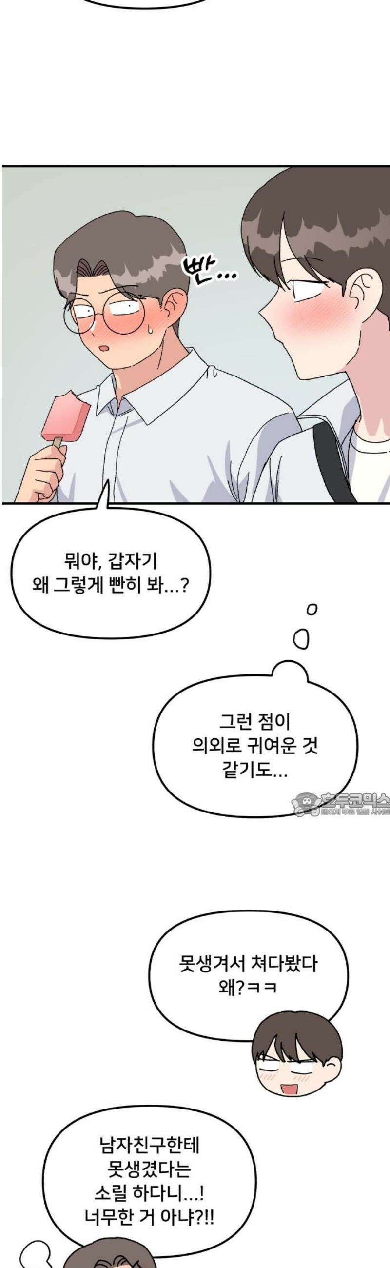 헬스x로맨스 73화 30