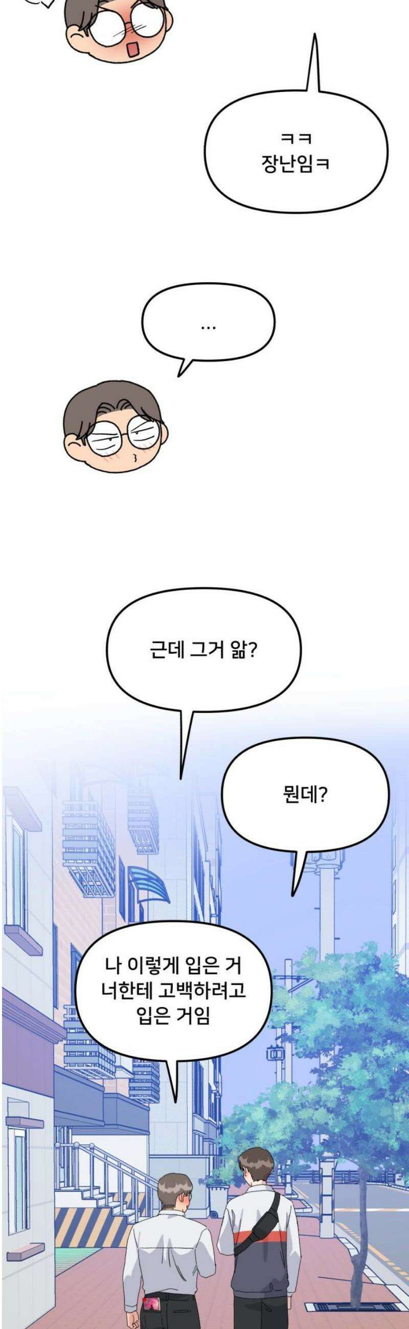 헬스x로맨스 73화 31