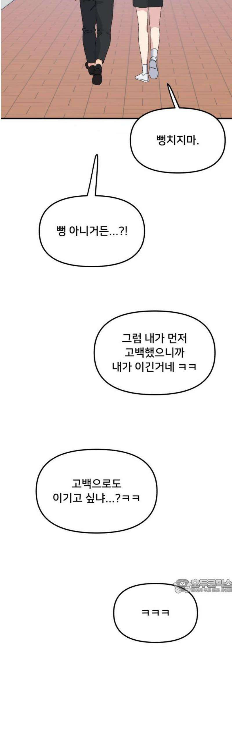 헬스x로맨스 73화 32