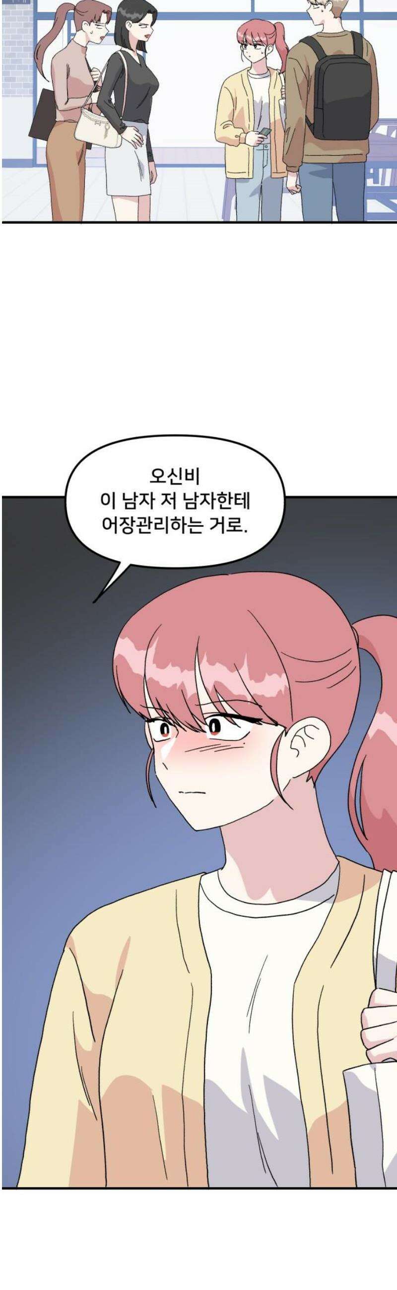 헬스x로맨스 73화 35