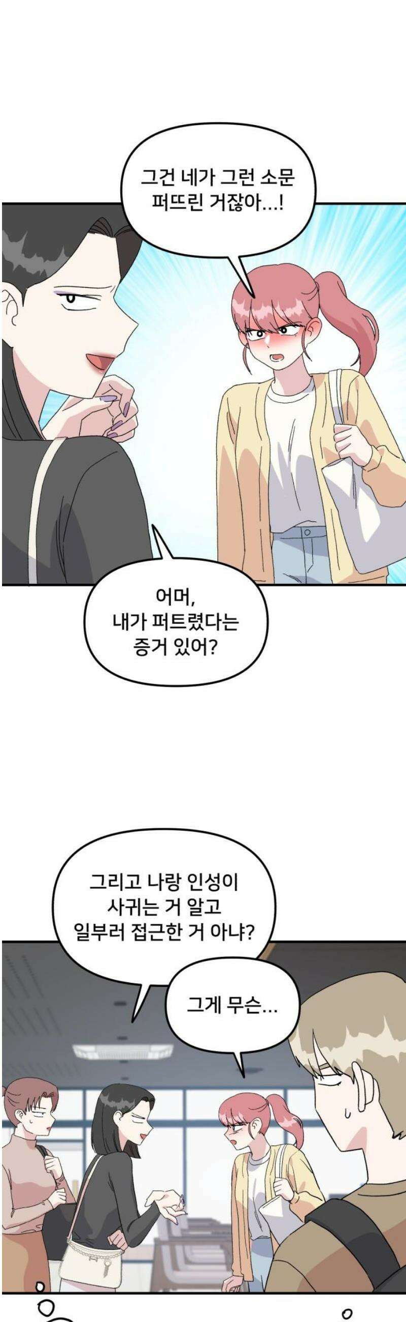 헬스x로맨스 73화 36