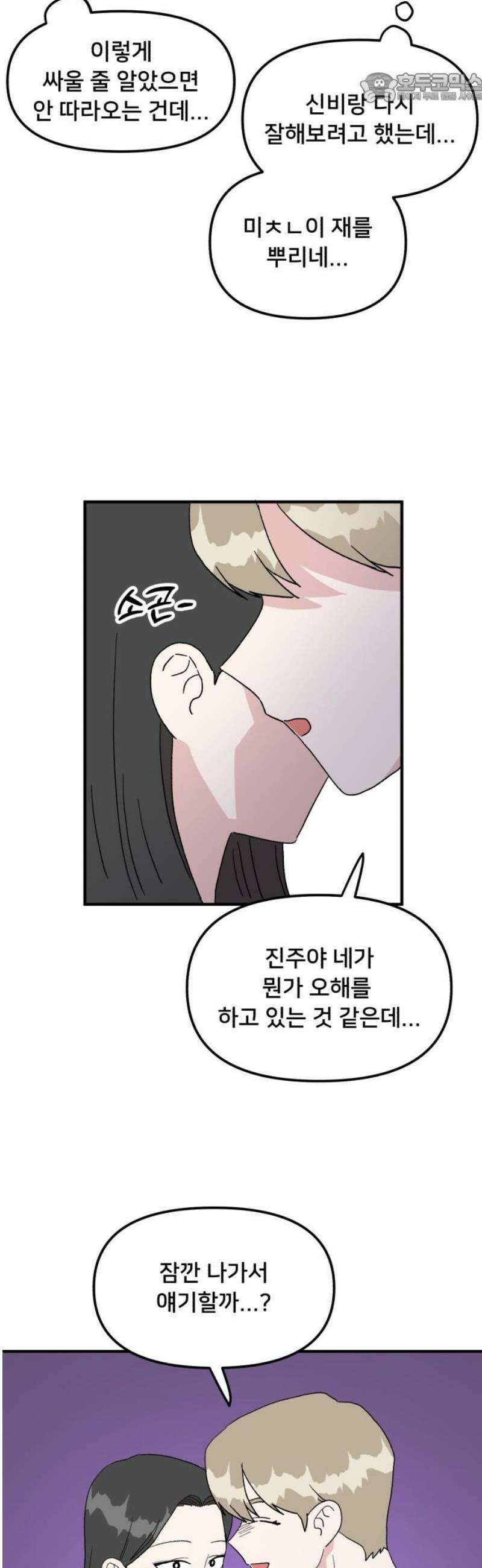 헬스x로맨스 73화 37