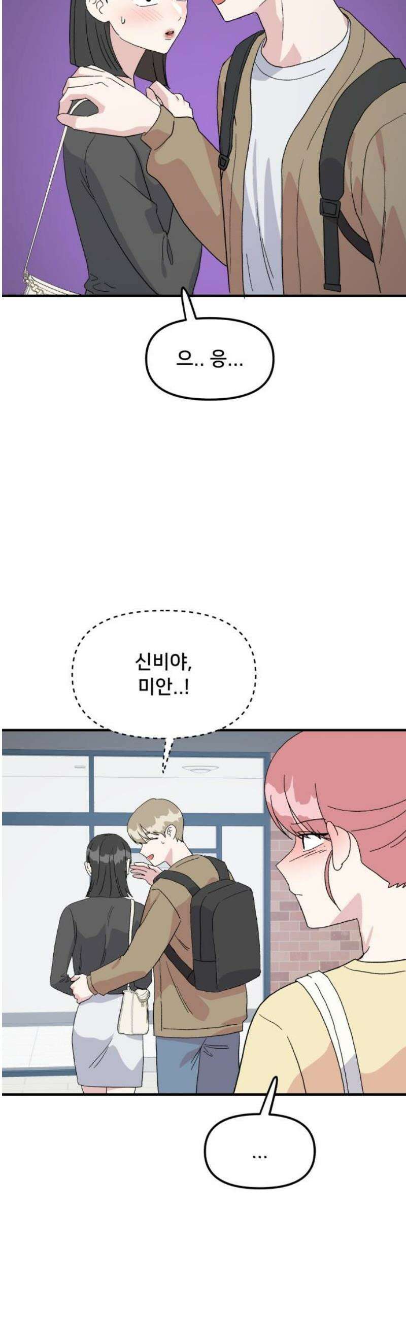 헬스x로맨스 73화 38