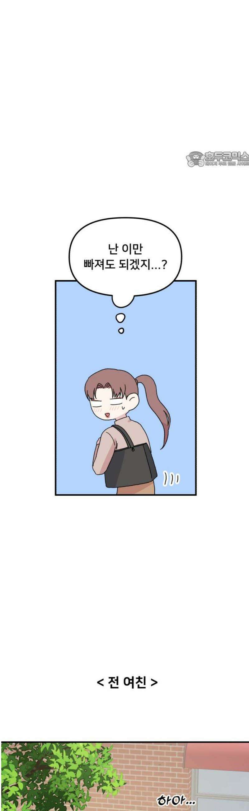 헬스x로맨스 73화 39
