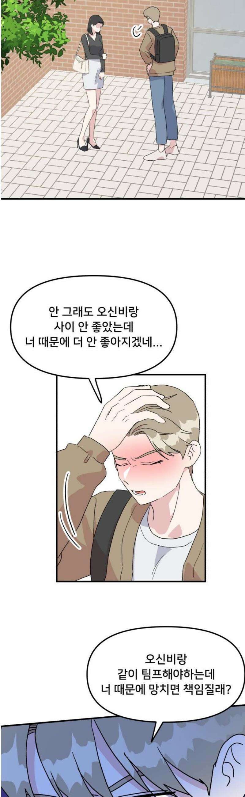 헬스x로맨스 73화 40