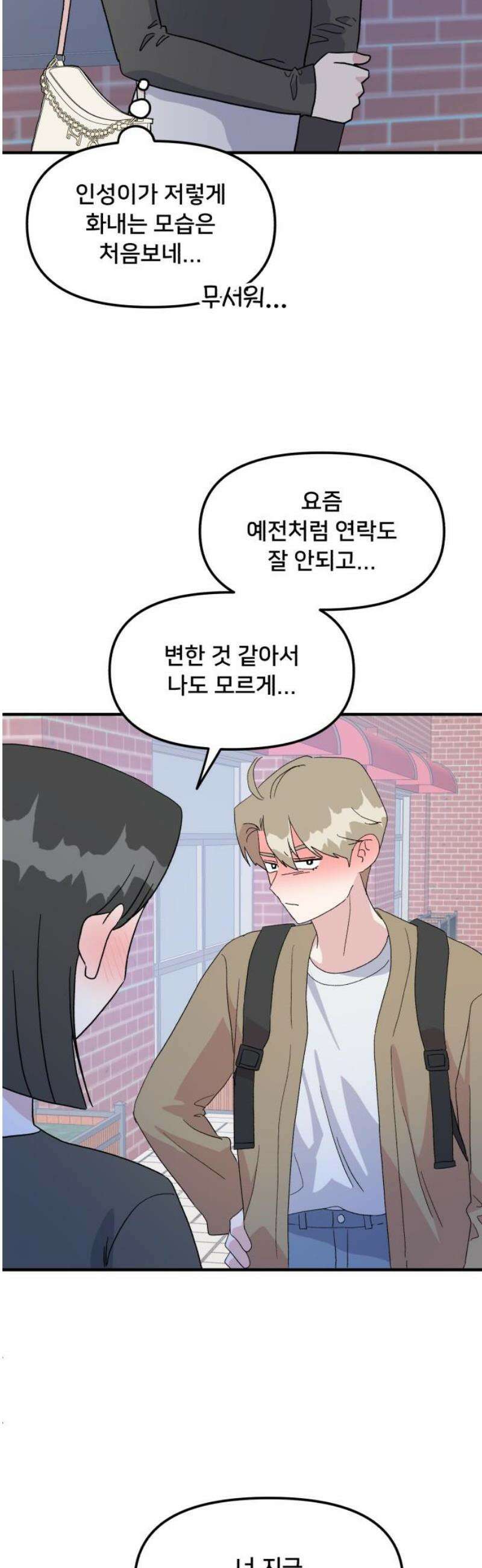 헬스x로맨스 73화 42