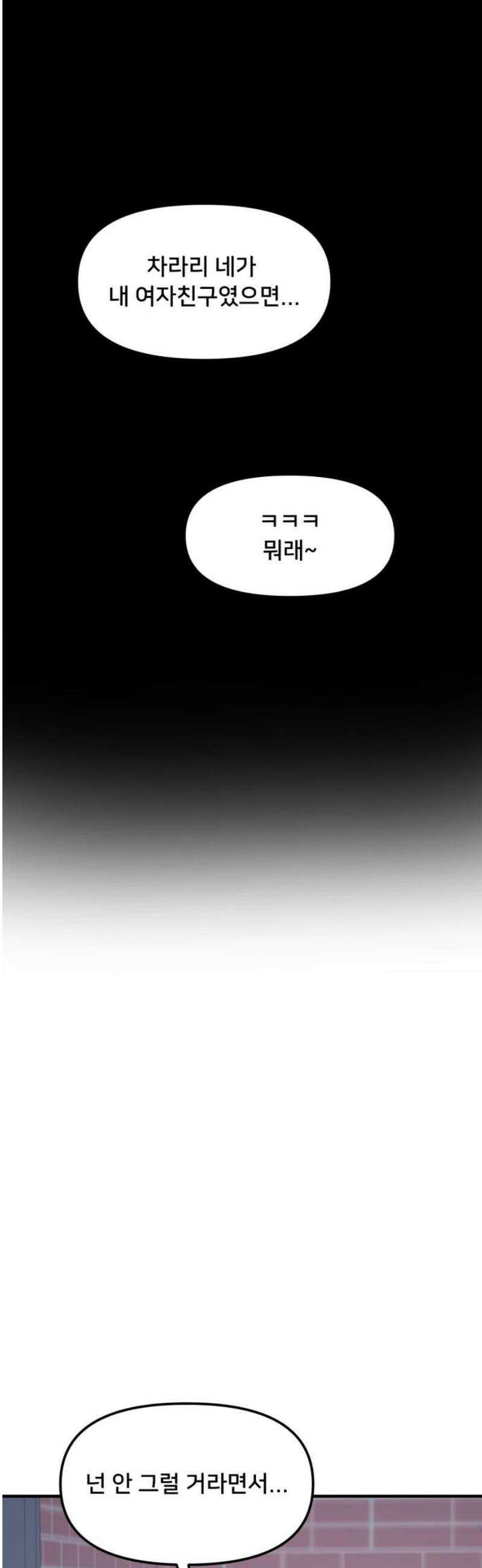 헬스x로맨스 73화 46