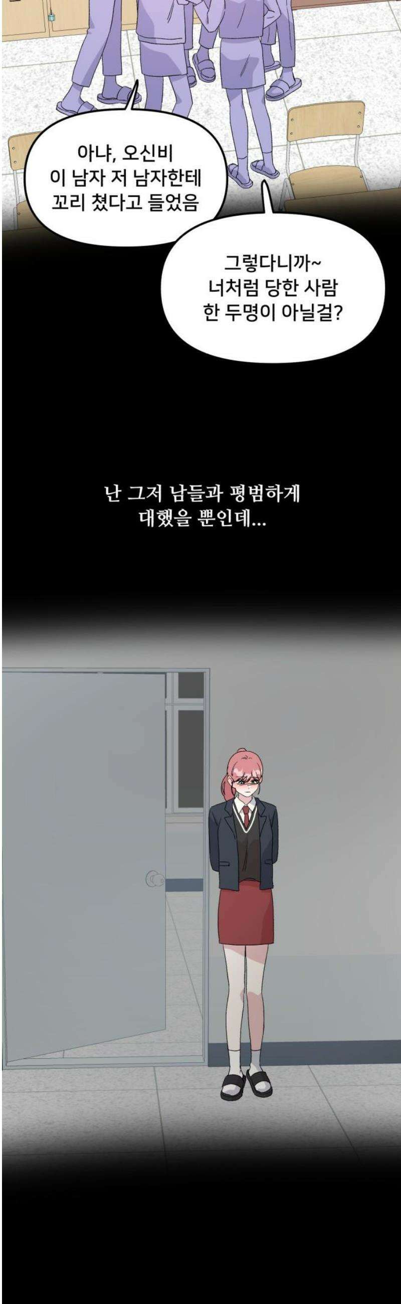 헬스x로맨스 73화 50