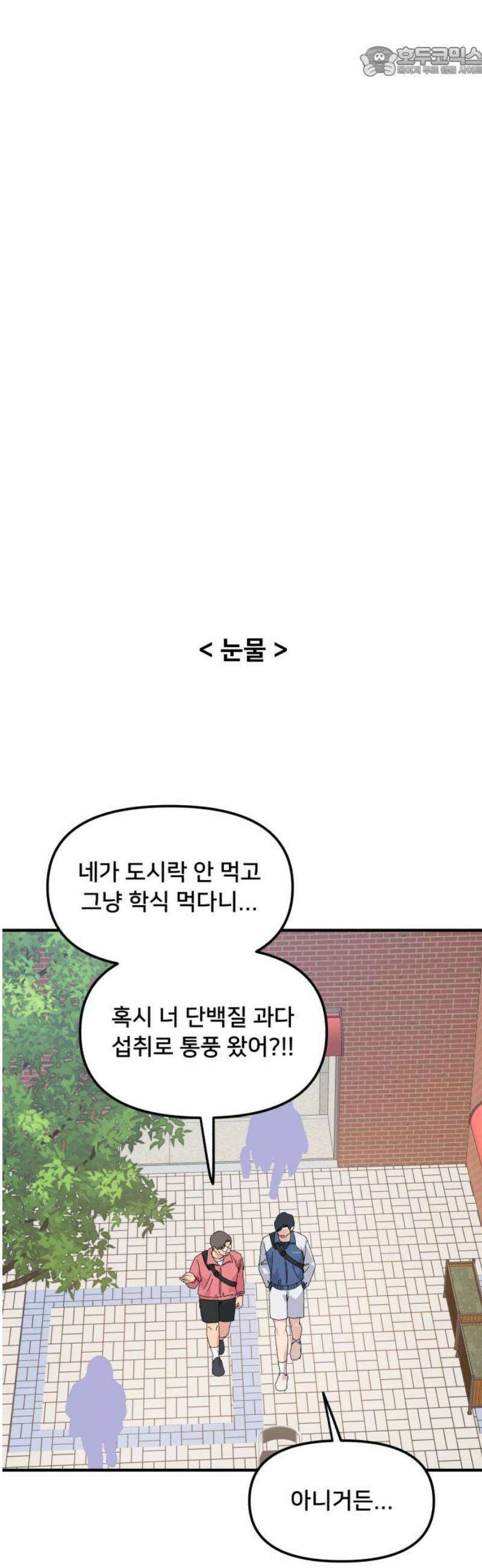 헬스x로맨스 73화 52