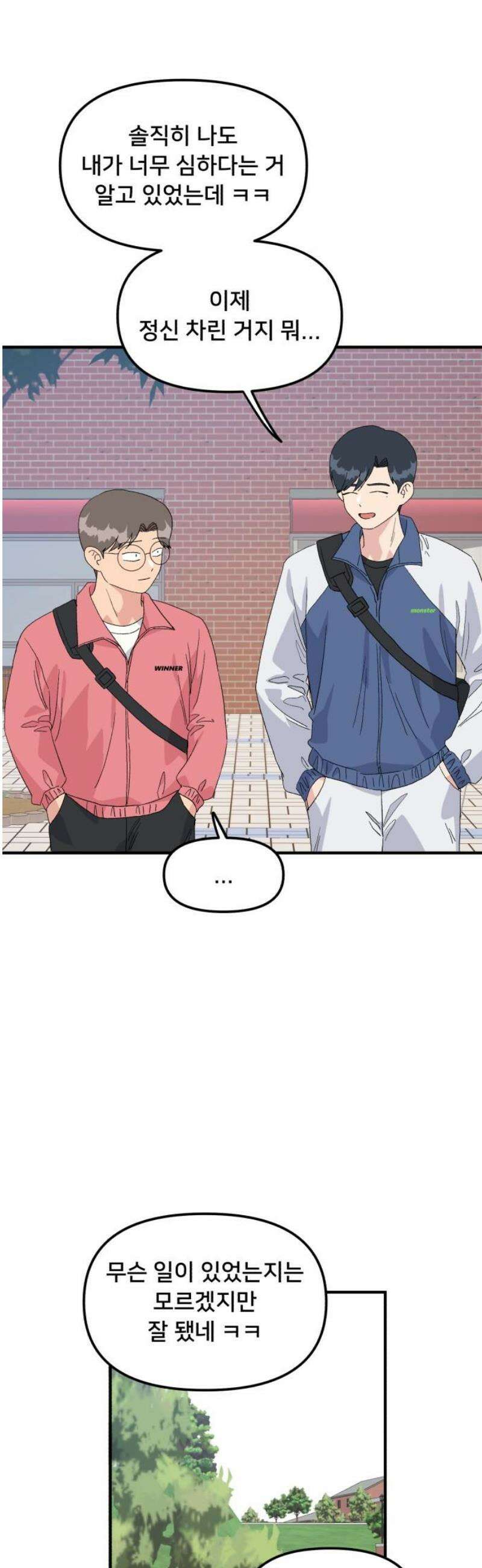 헬스x로맨스 73화 53